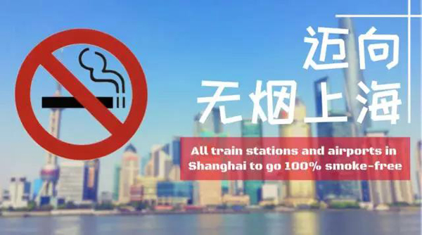 重磅 | 上海所有火车站和机场将100%全