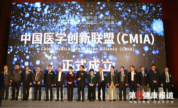 中国医学创新联盟成立仪式