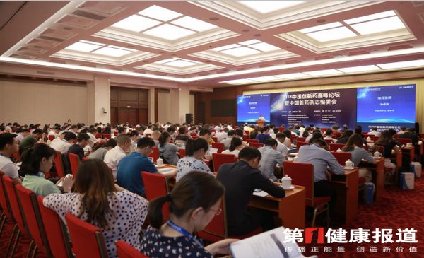 2018中国创新药高峰论坛在京举办