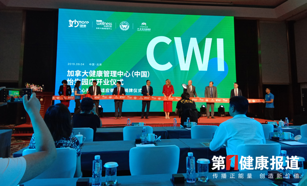 加拿大健康管理中心CWI（中国）首家概念店