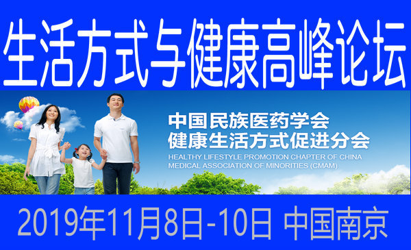 报名啦11月8日全球华人聚首南京谋划健康生活方式