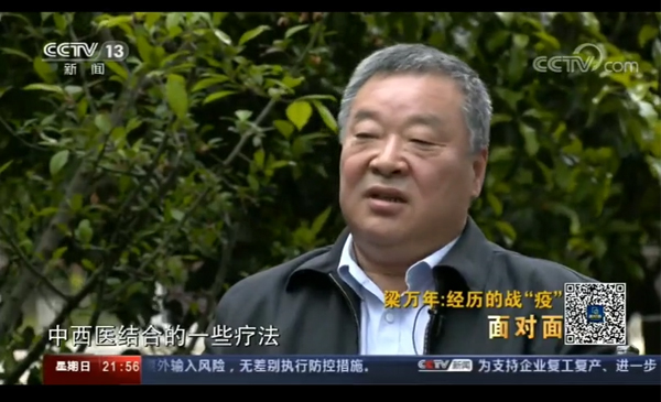央视《面对面》专访梁万年：中医药发挥作用，这是中国人的福祉
