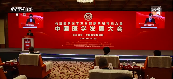2022年中国医学发展大会在京召开