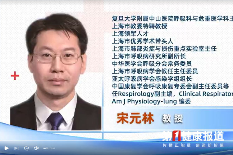 上海宋元林教授《气道粘液高分泌的诊治》中分享连花清咳片的临床作用