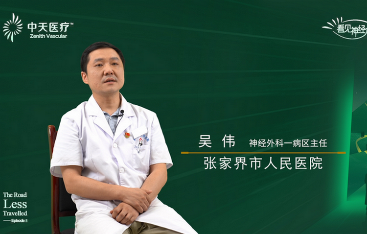 吴伟教授与张家界市人民医院神经介入的