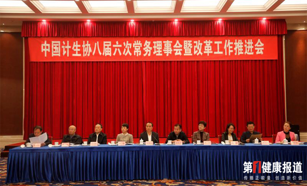 中国计生协改革工作推进会在京召开
