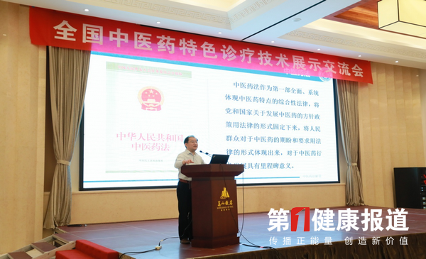 中医药特色诊疗技术推广和应用在郑州展