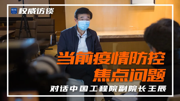 中国工程院副院长王辰再谈武汉疫情防控