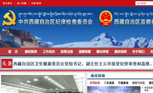 西藏卫健委党组书记、副主任王云亭严重违纪被查