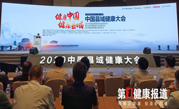 中国县域健康大会在苏州开幕