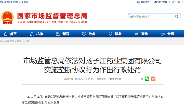 责令扬子江药业集团停止违法行为，罚款7.