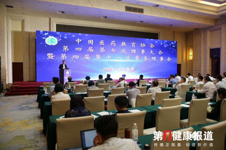 中国医药教育协会第四届七次理事大会在京召开
