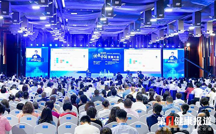 2021健康中国发展大会首场主题会在京举办