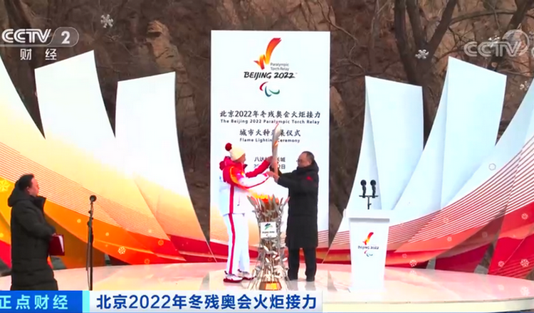北京2022年冬残奥会火炬传递在京举行 