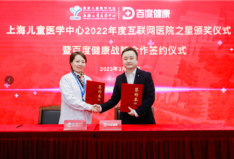 共建|上海儿童医学中心与百度健康签署战略合作协议