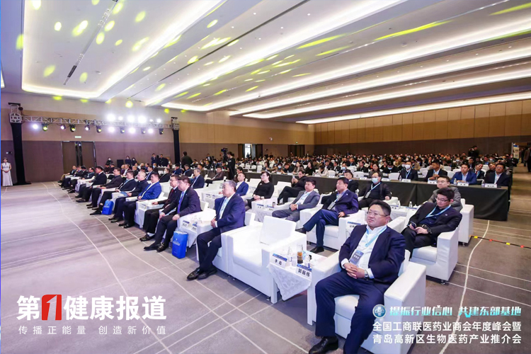  打造“中国康湾”全国工商联医药业商会年度峰会在青岛召开