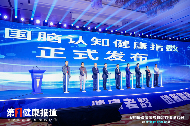 中国首届认知障碍疾病专科能力建设大会