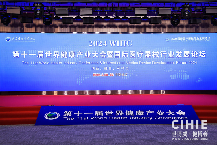 【图片直播】第32届中国国际健康产业博览会