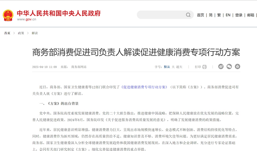 商务部、国家卫健委 12 部门联发《促进健康消费专项行动方案》
