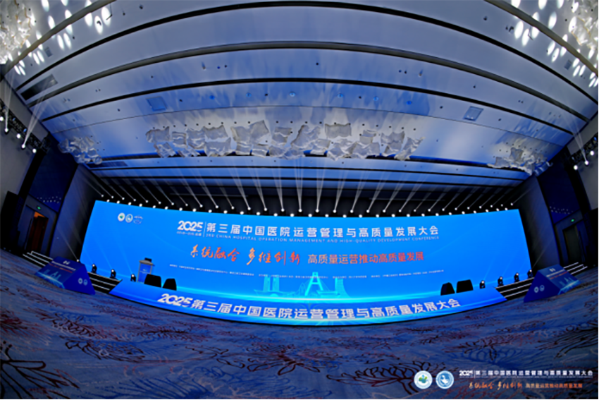 【新闻稿】第三届中国医院运营管理与高质量发展大会召开（定稿）184.png