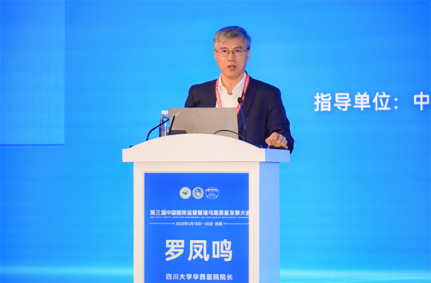 【新闻稿】第三届中国医院运营管理与高质量发展大会召开（定稿）964.png