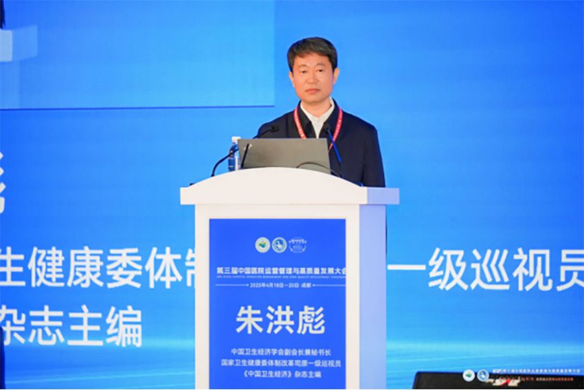 【新闻稿】第三届中国医院运营管理与高质量发展大会召开（定稿）1450.png