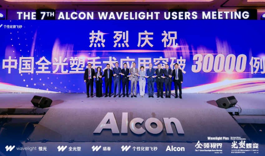 2025爱尔康全光塑高峰论坛在深圳举办