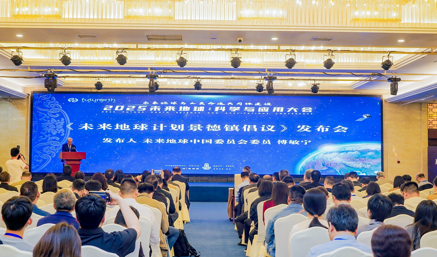 “未来地球计划”景德镇倡议（全文）