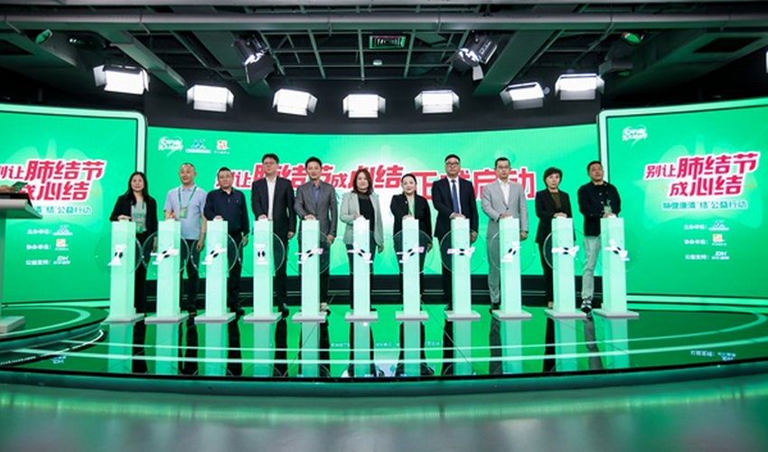 肺健康清“结”公益行动在人民日报社正式启动