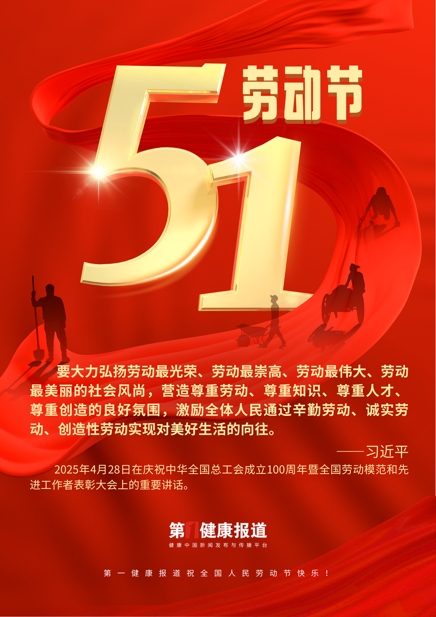 红金色51立体字大标题劳动节节日宣传中文海报 (2).png