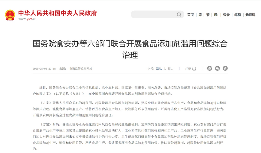 国务院食安办等六部门联合出手治理食品添加剂滥用问题