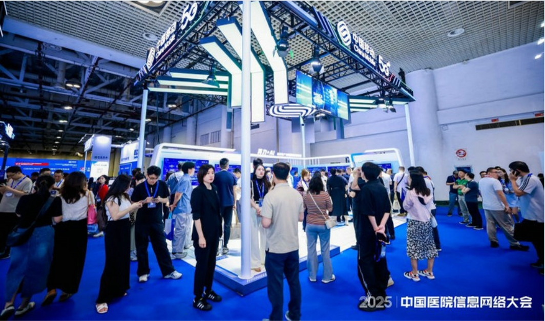 中国移动精彩亮相2025中国医院信息网络大会