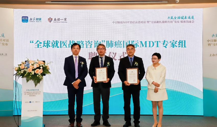 盛诺一家携手中外大医生推出“全球就医