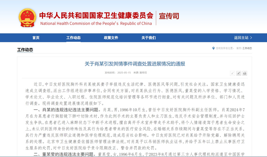 关于肖某引发舆情事件调查处置进展情况的通报