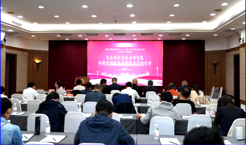 北京中医疑难病研究会舌诊分会成立