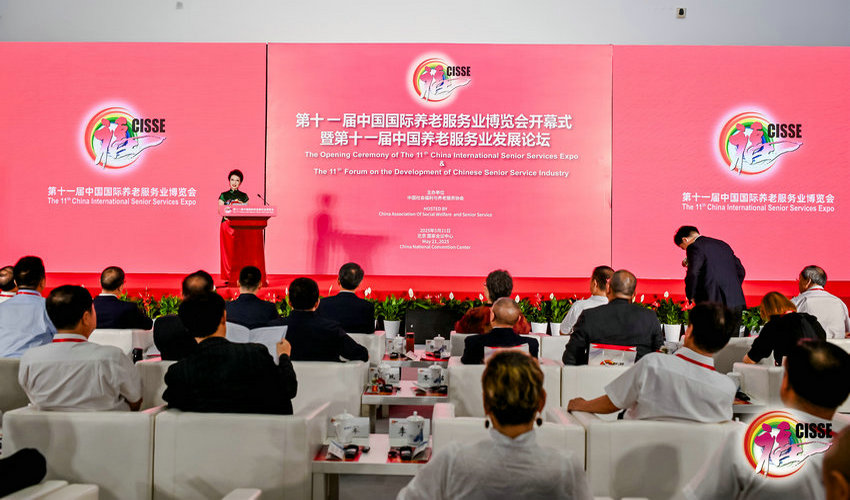 第十一届中国国际养老服务业博览会在京