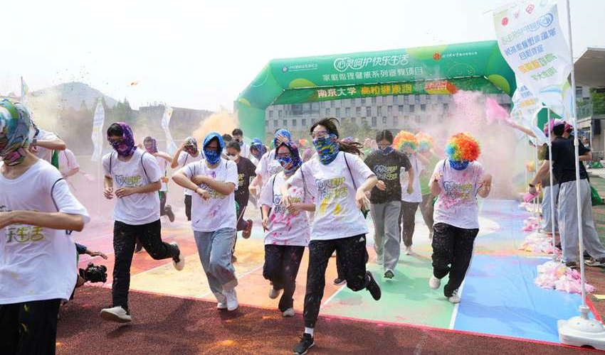 运动疗愈融合中医药文化 点亮南京大学心理健康日