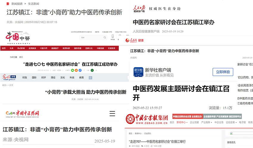 央媒关注“镇江名片”，非遗黑膏药、宫廷医方膏滋走向全国