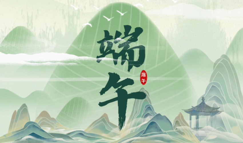 “粽”情“粽”义“粽”健康 | 第一健康报道祝全国人民端午节安康！