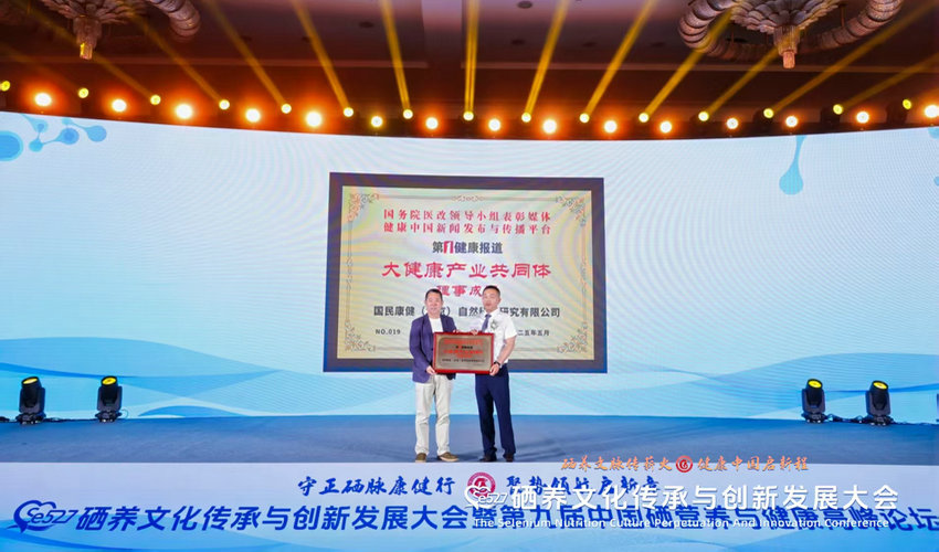 国民康健被授予大健康产业共同体理事成员单位