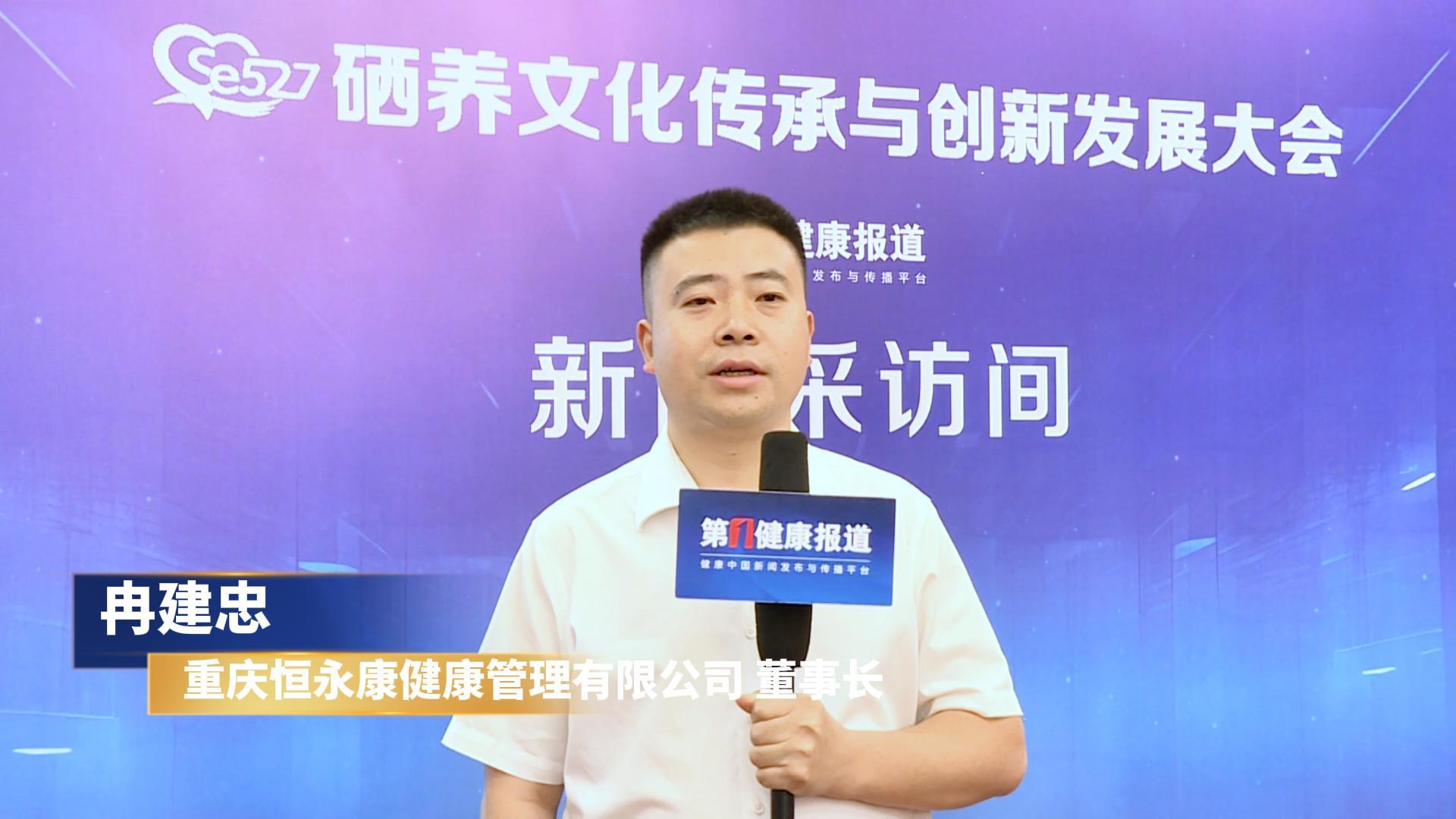 第一健康报道采访冉建忠