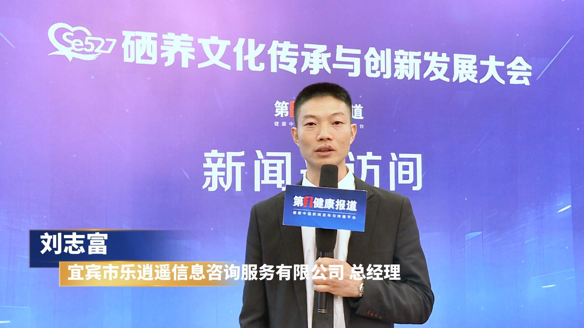 第一健康报道采访刘志富