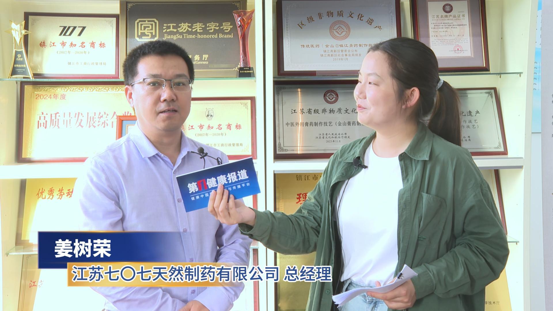 第一健康报道采访姜树荣