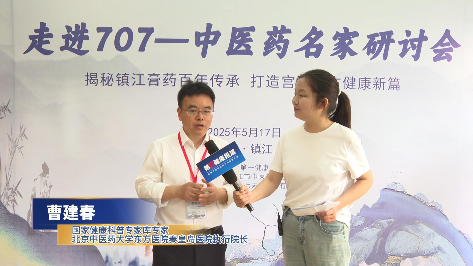 第一健康报道采访国家健康科普专家库专家曹建春