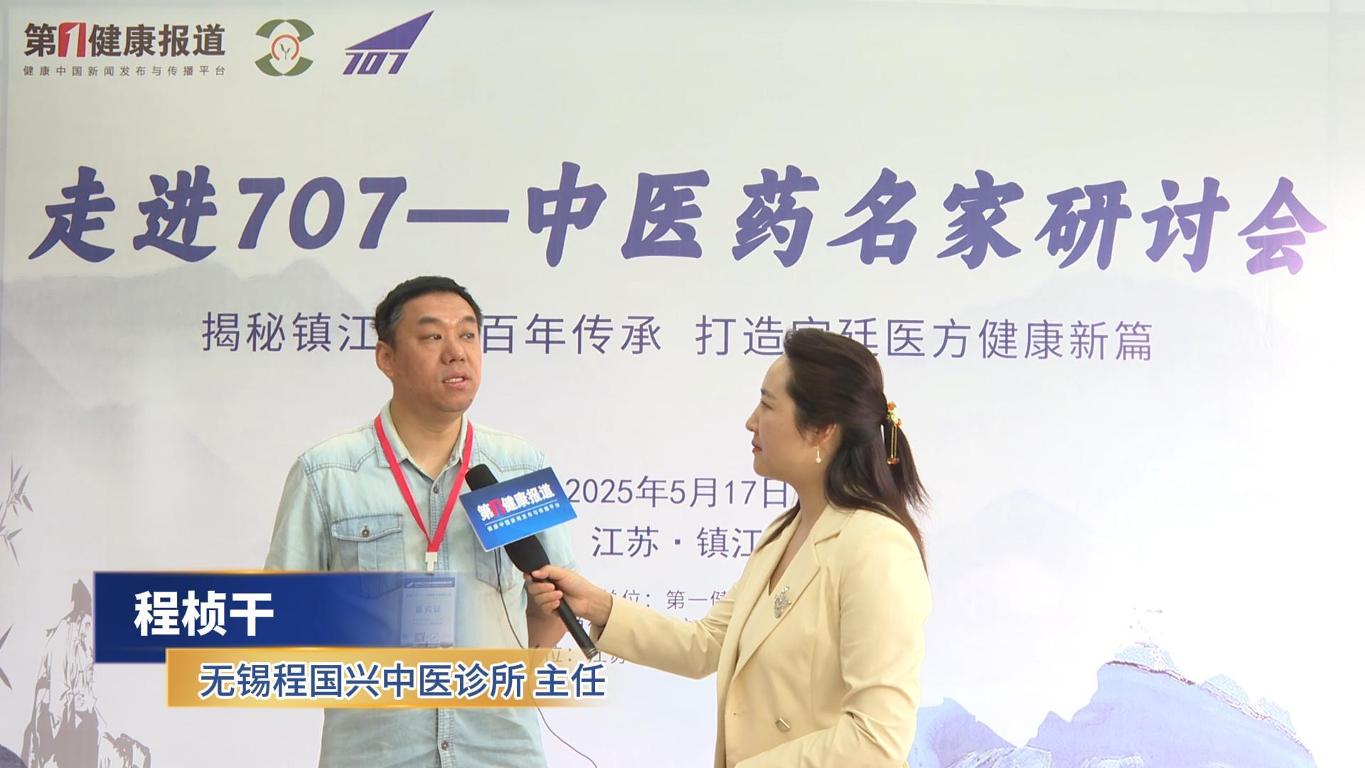 第一健康报道采访程桢干