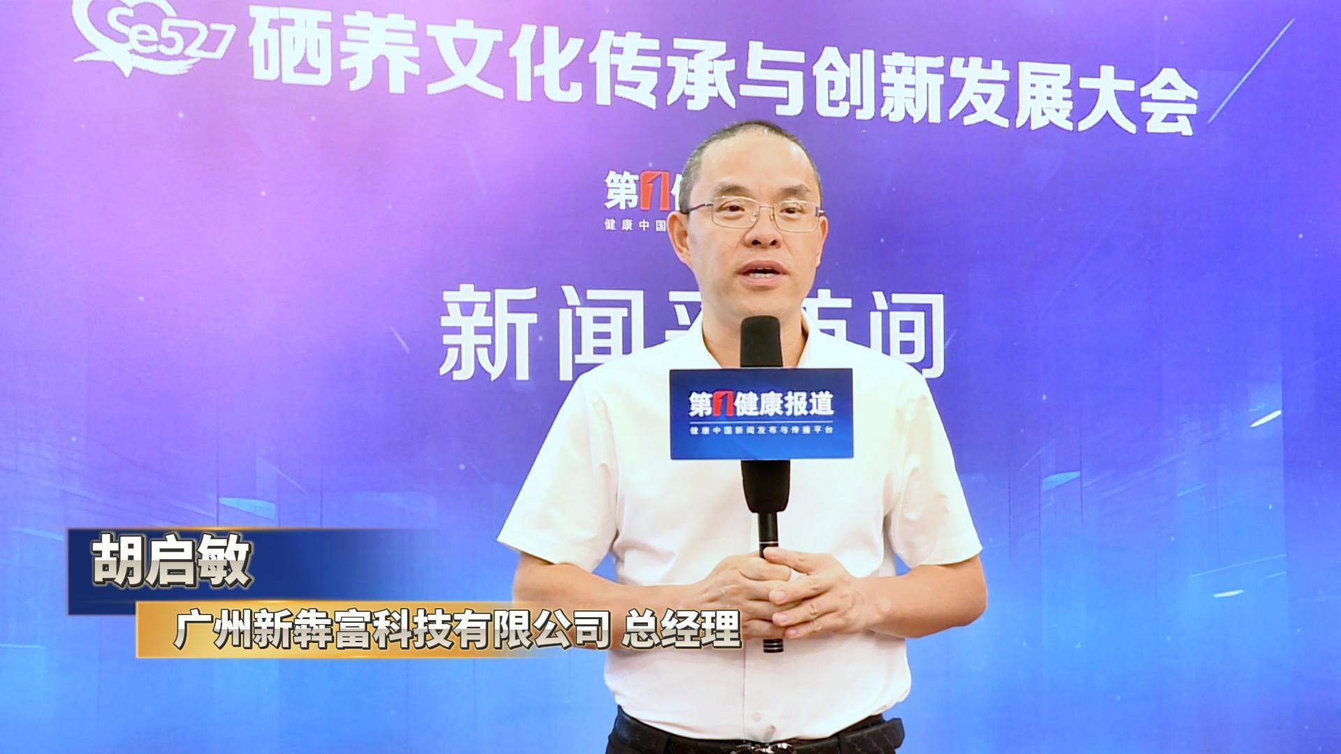 第一健康报道采访胡启敏