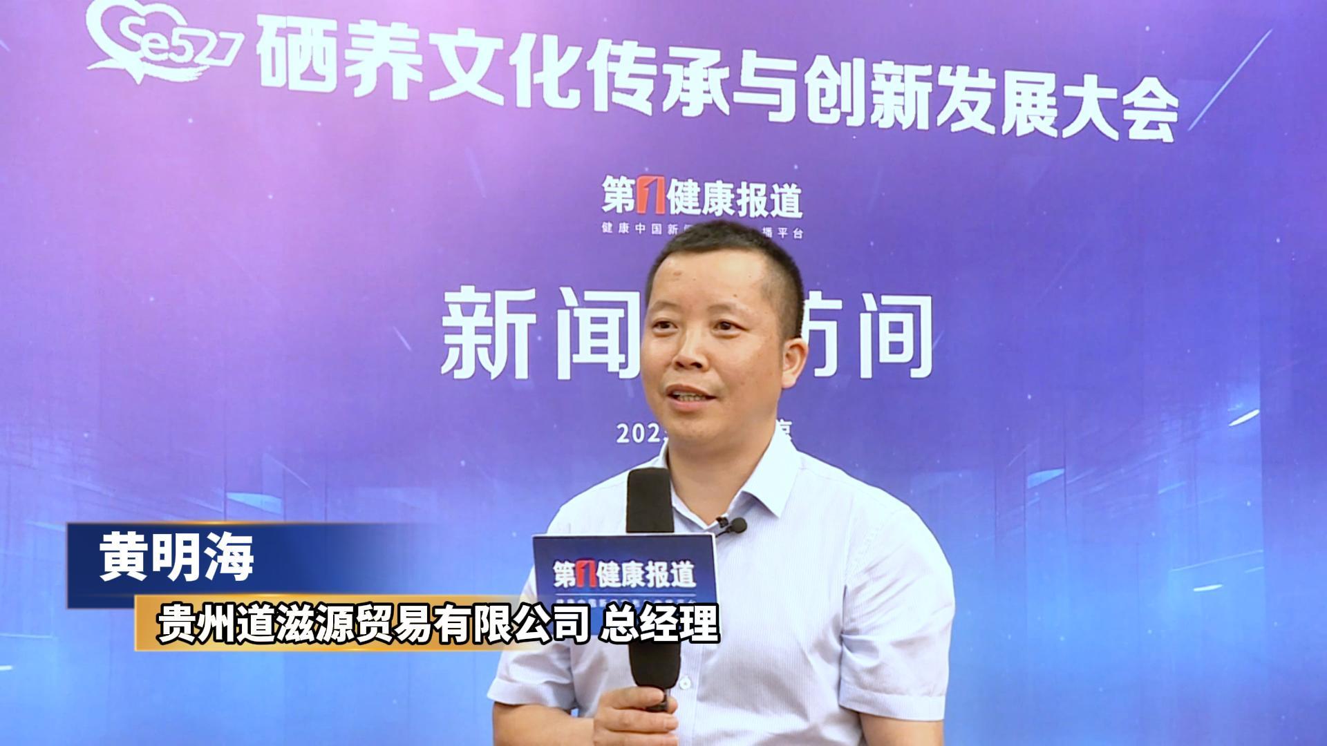 第一健康报道采访黄明海