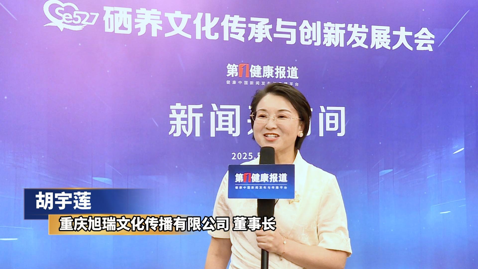 第一健康报道采访胡宇莲