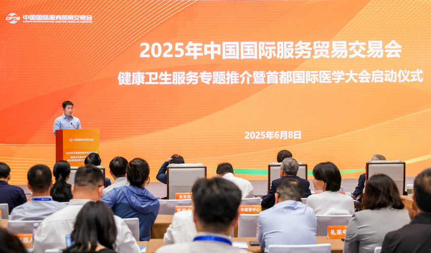 打造健康服务消费新场景，服贸会健康卫生服务专题将于9月亮相
