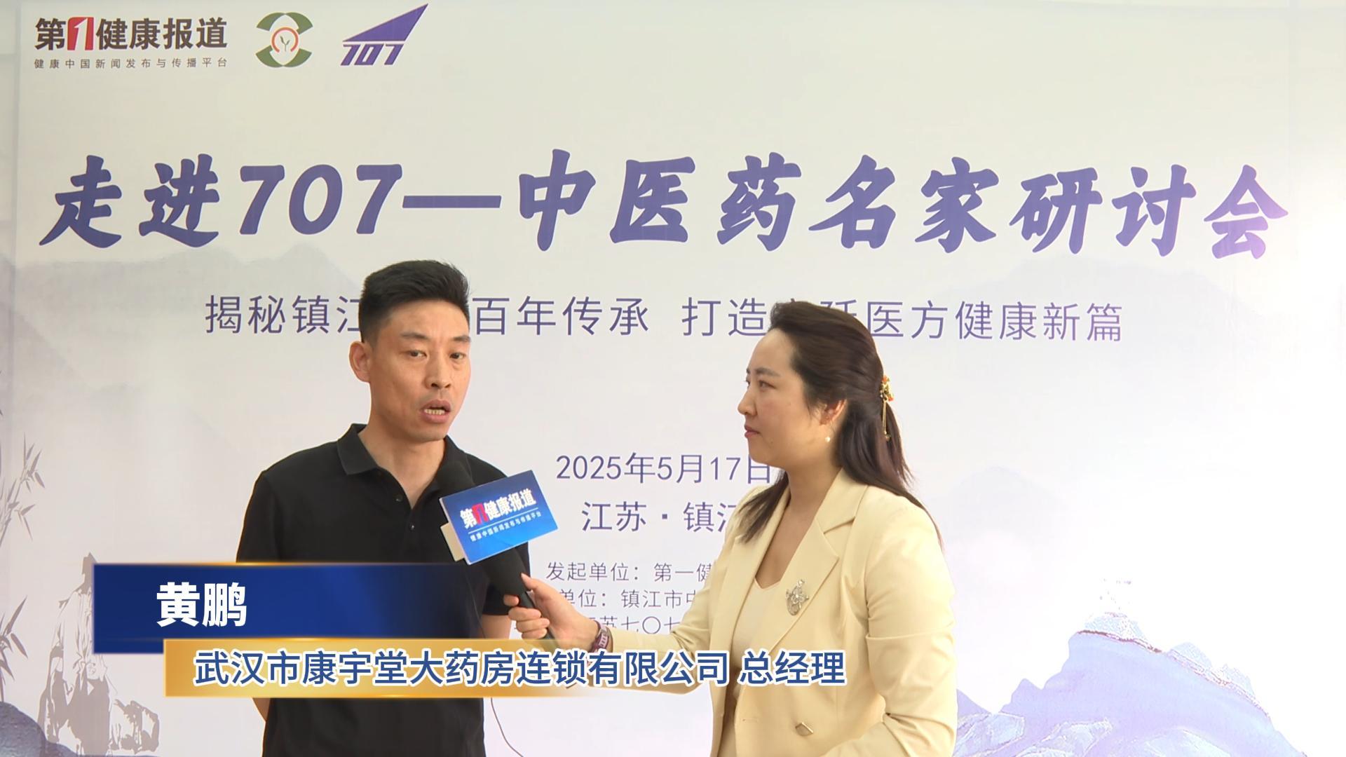 第一健康报道采访黄鹏